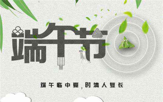 星空网页版登录页面入口-星空online(中国)祝大家端午节安康！